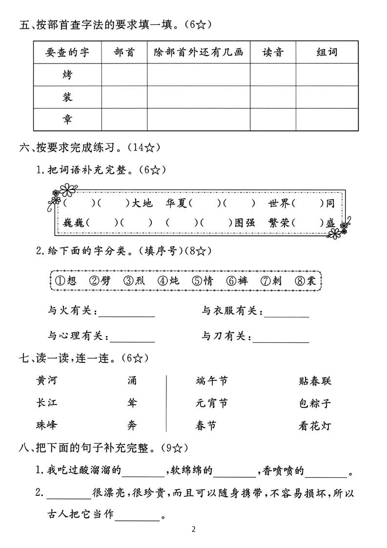 二年级下册语文第三单元拔尖测试卷-山峰（含答案5页）