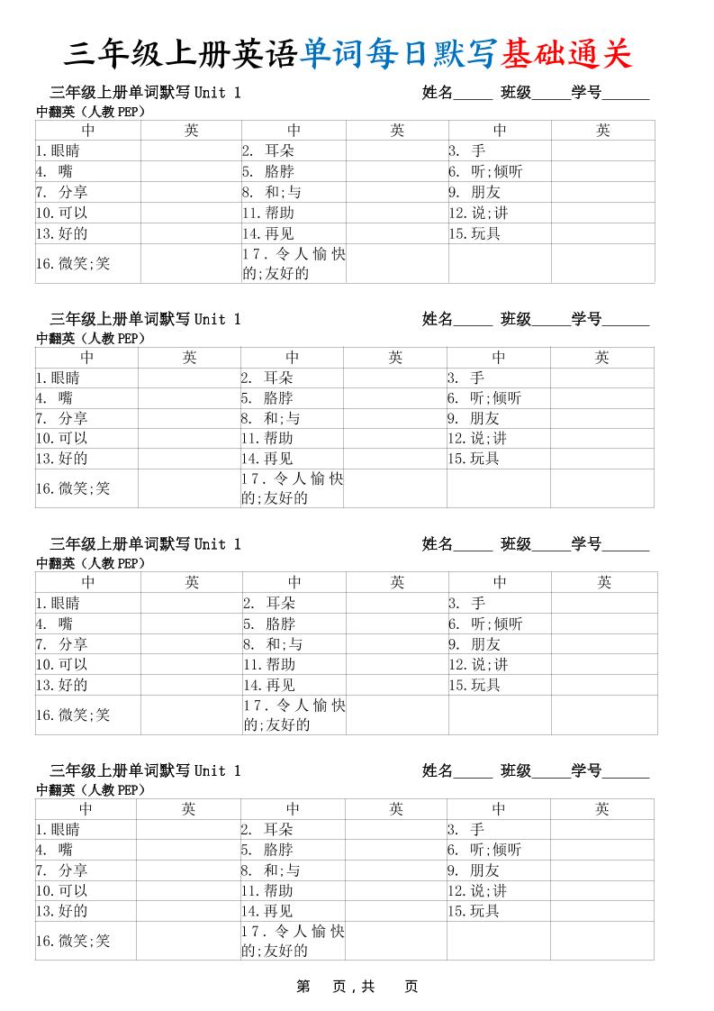 【暑假预习】新三年级上册英语单词每日默写基础通关（人教PEP)12页