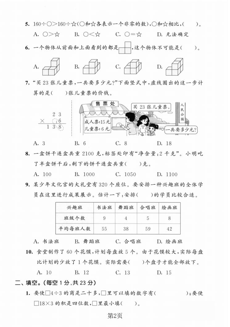 三年级上数学期末拔尖测试卷3《苏教版》