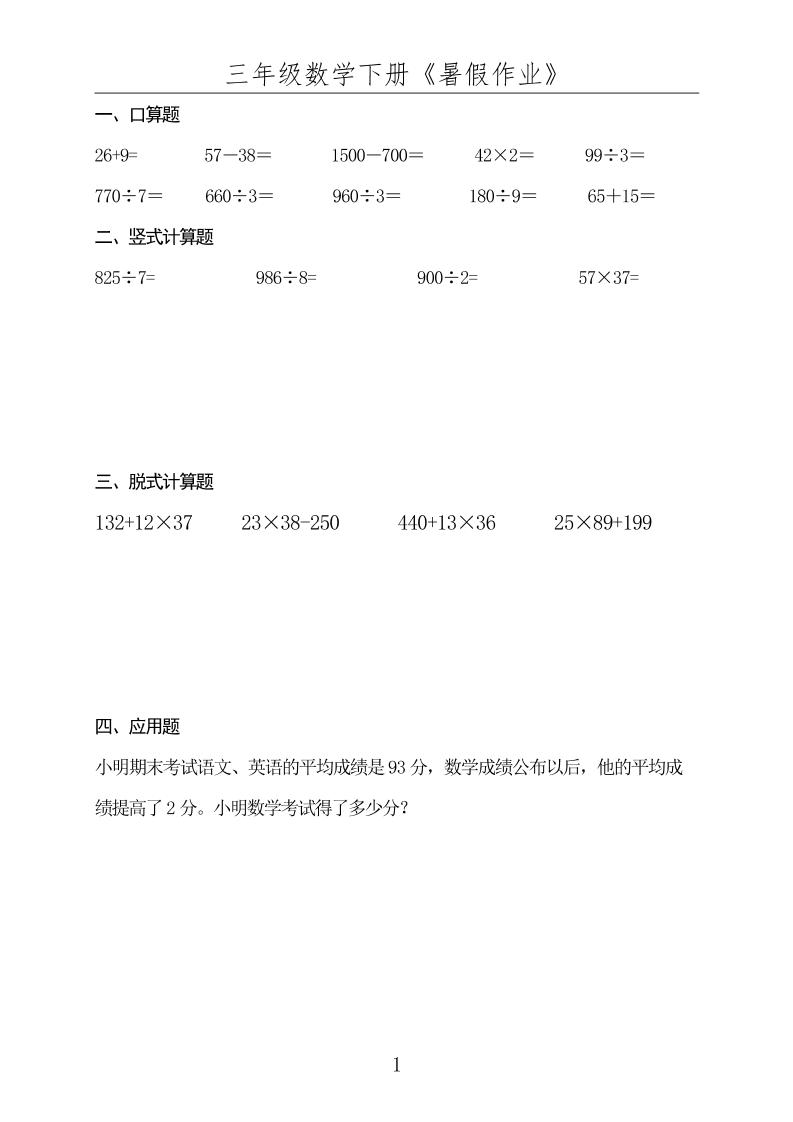 三升四数学下册《暑假作业》-四年级上册数学