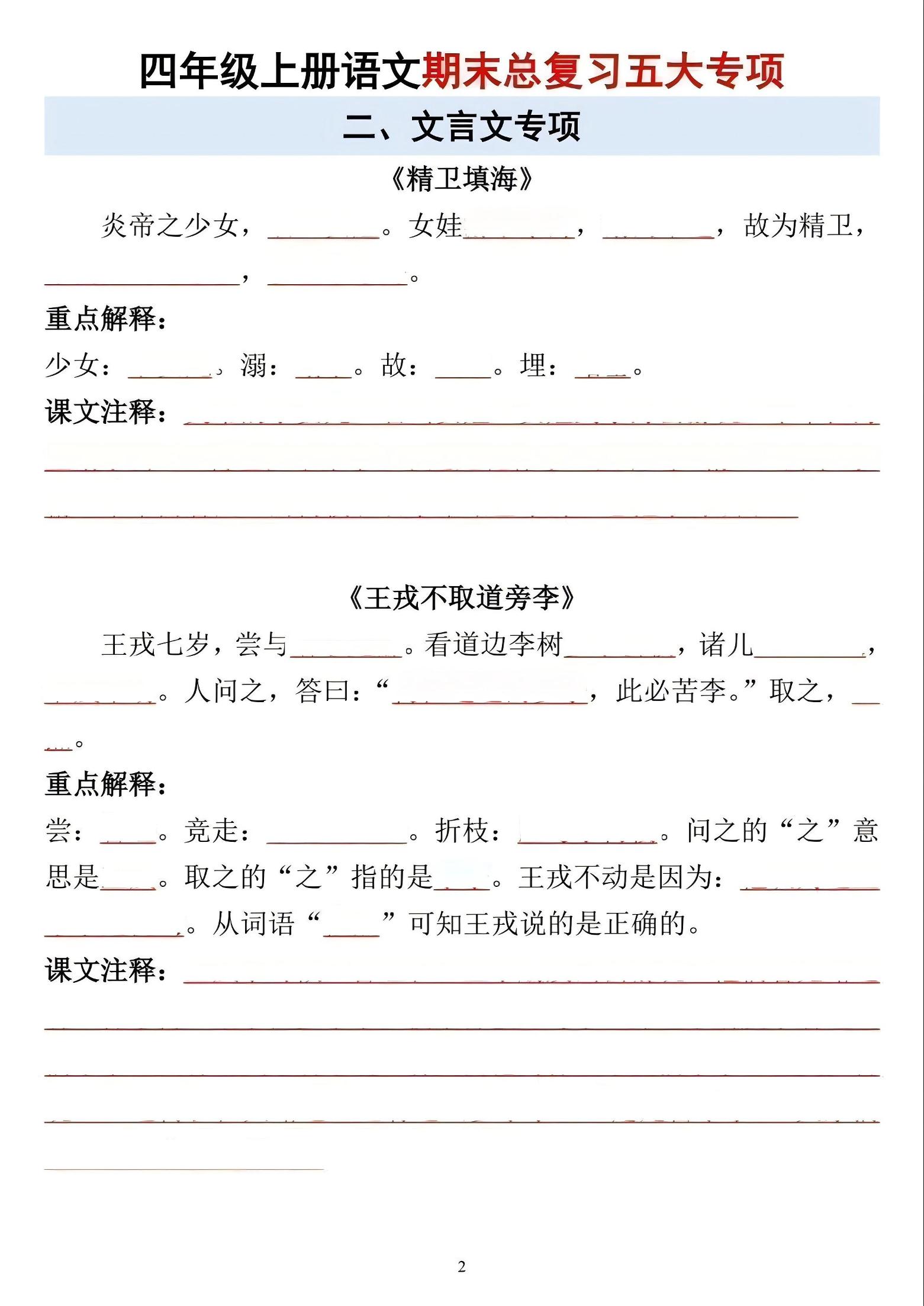 四年级上语文期末总复习五大专项