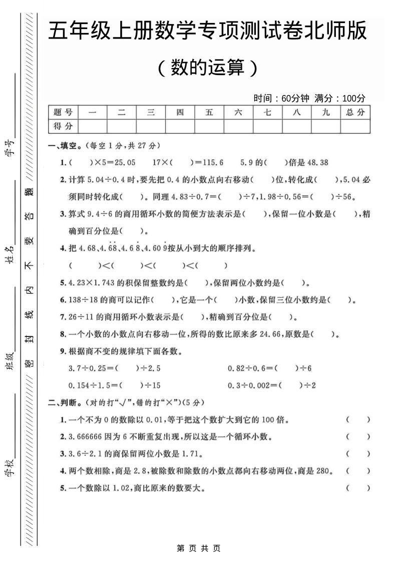 五年级上数学数的运算专项测试卷《北师版》