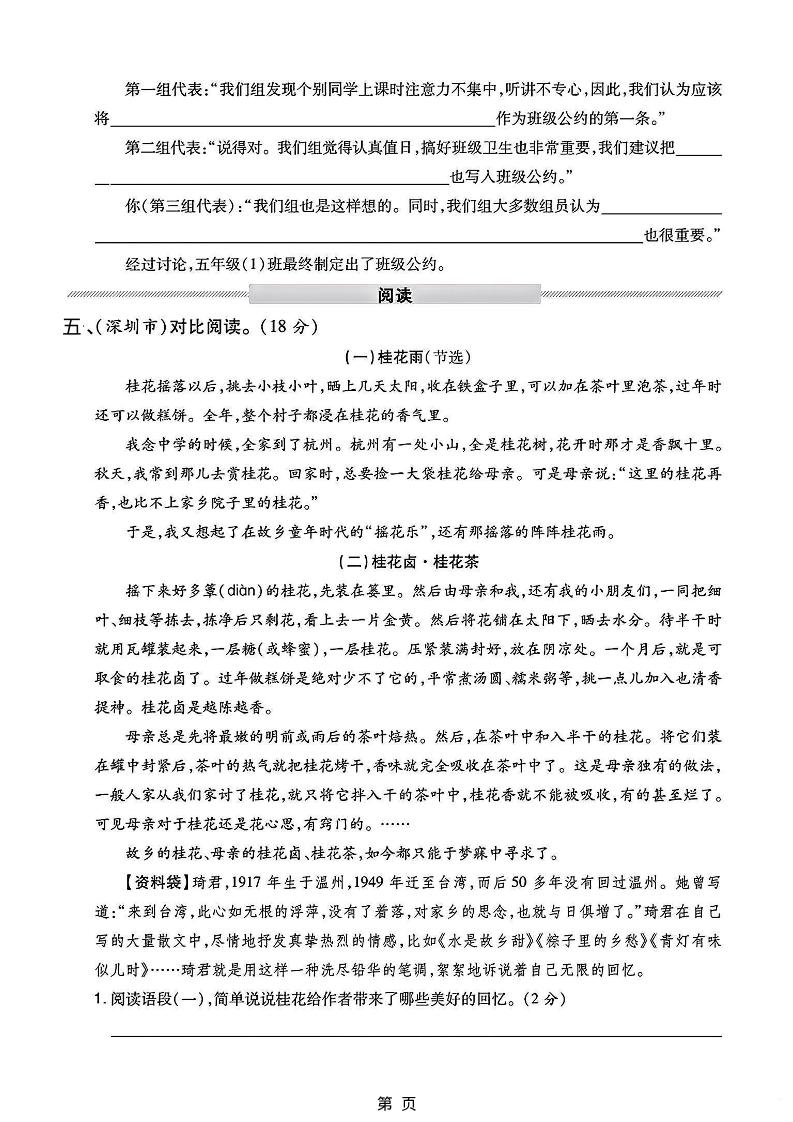 五年级上册语文第一次月考测试卷5页