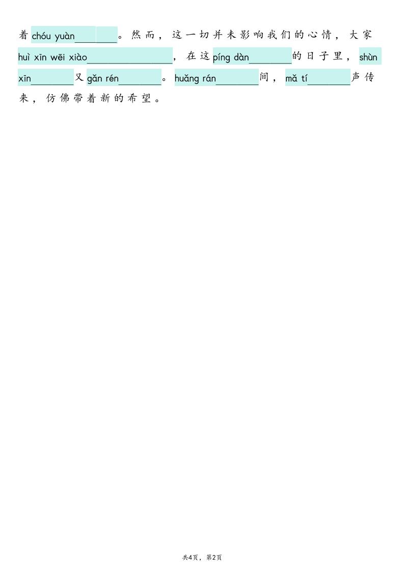 25新六年级上册语文1-8单元词语专项训练（看拼音写词语、情境词语默写）26页