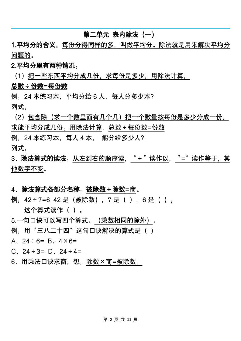 二年级下册人教版数学知识点-
