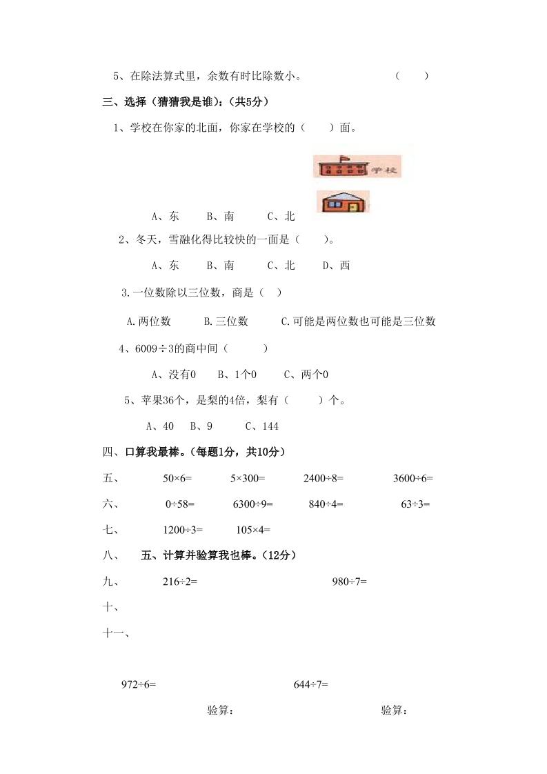 三年级下册人教版数学第一次月考卷-1