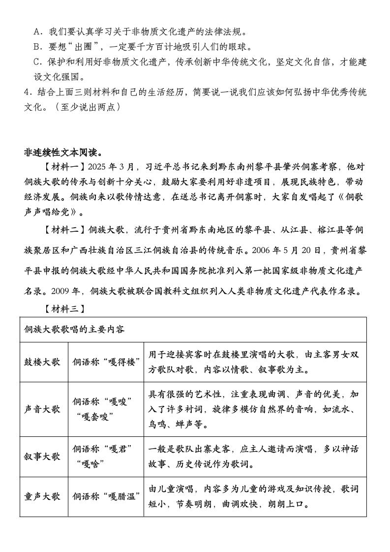 小升初语文【备考复习时文非连续性文本阅读常考考点】