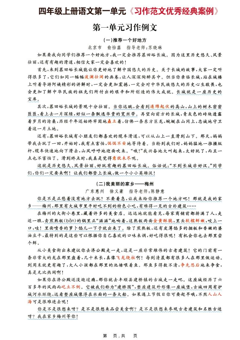 四年级上册语文1-8单元习作思路步骤+重点提示+优秀范文（16页）