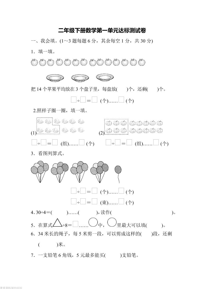 二年级下册青岛63版数学第一单元检测卷-1