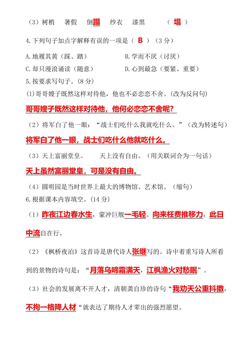 【2025秋新版】期末绝密真题卷五年级语文上册