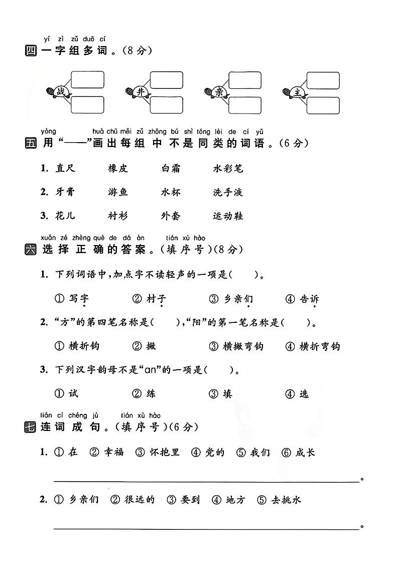 25一年级下册语文第二单元拔尖检测卷（热爱）含答案5页