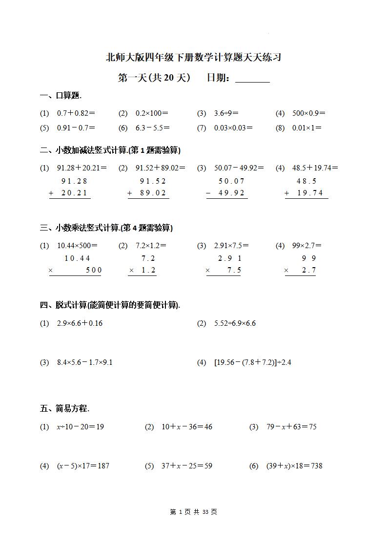 四年级下册《数学计算题天天练习(共20天)（专项练习）》北师大版