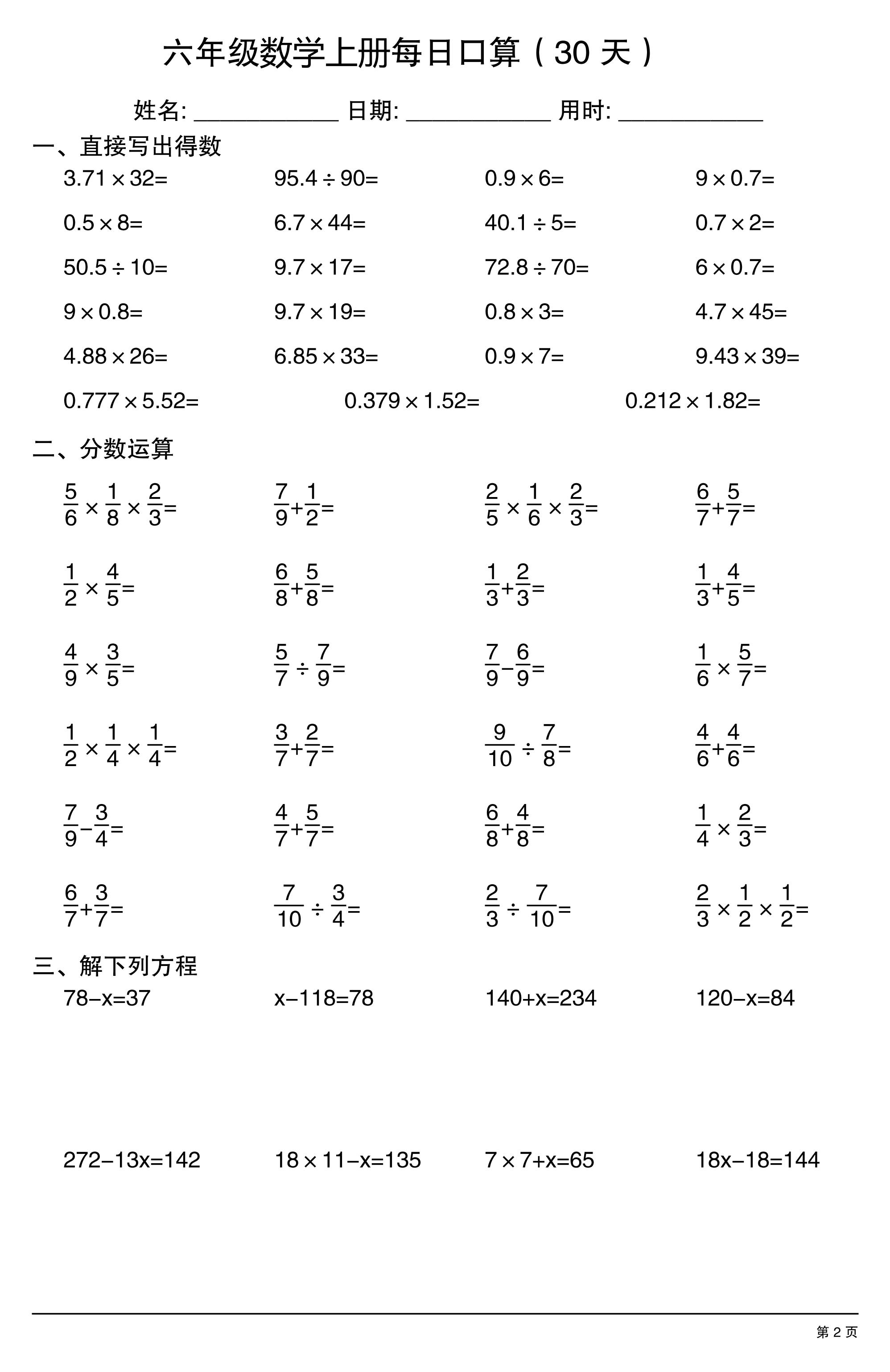 六年级上册数学每日口算30天