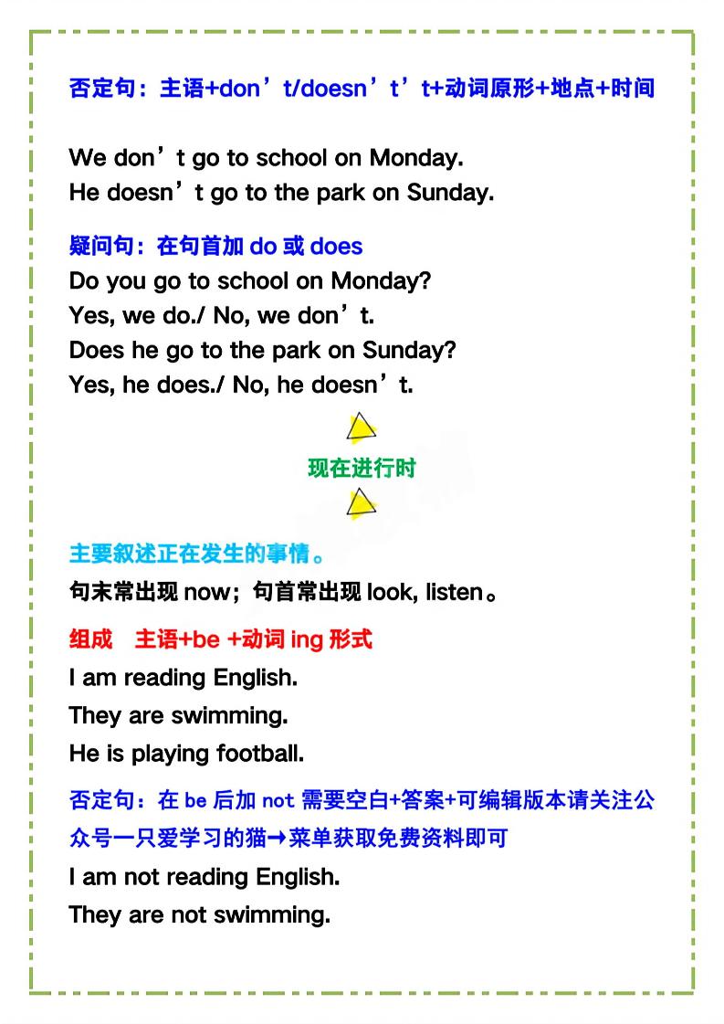 六年级下英语《必须掌握的四大时态》