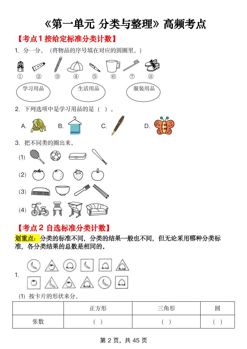 25新二年级上册数学全册知识点+高频考点+综合练习（全册1-5单元）45页