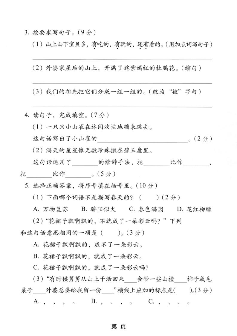 25学年二年级上册语文第三单元过关检测卷（含答案5页）