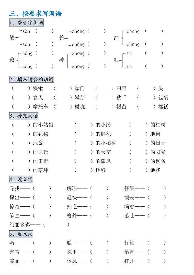 【第一单元考点通关】二年级下册语文