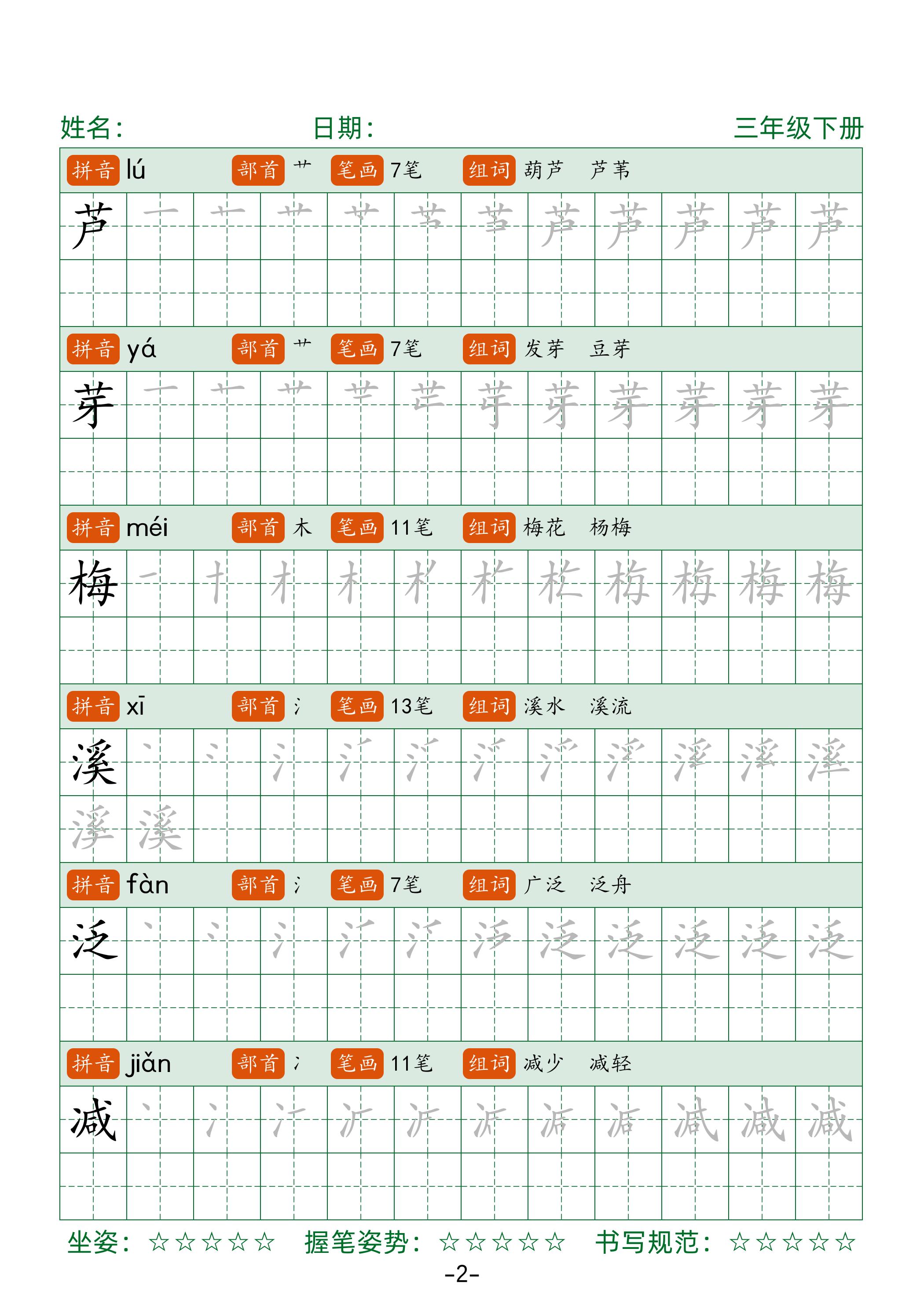 三年级下册语文笔顺同步字帖（两行）42页