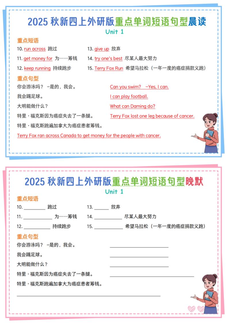 新四年级上册外研英语重点单词短语句型晨读晚默13页