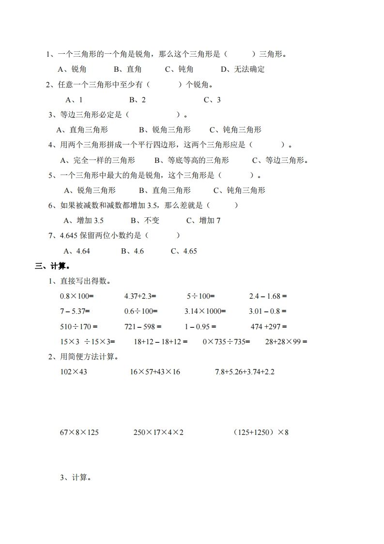 四年级下册西师版数学名校期末卷-5