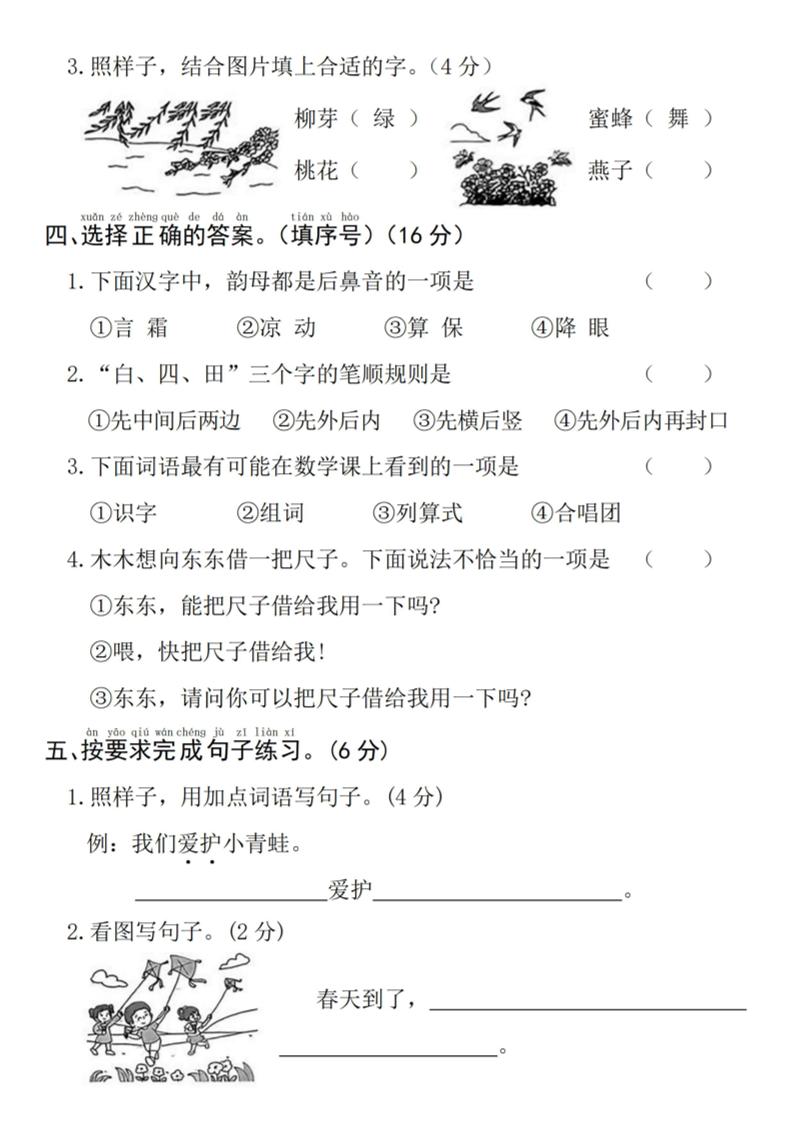 25年一年级下册语文第一单元拔尖检测卷–夜来风雨声-（含答案5页）