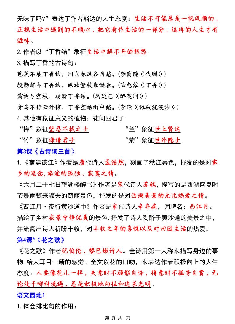 六年级上册语文【25秋-全册重点知识点梳理（空白+答案）】