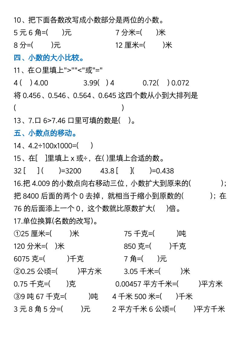四年级下数学第四单元常考易错重难点空白版(5)