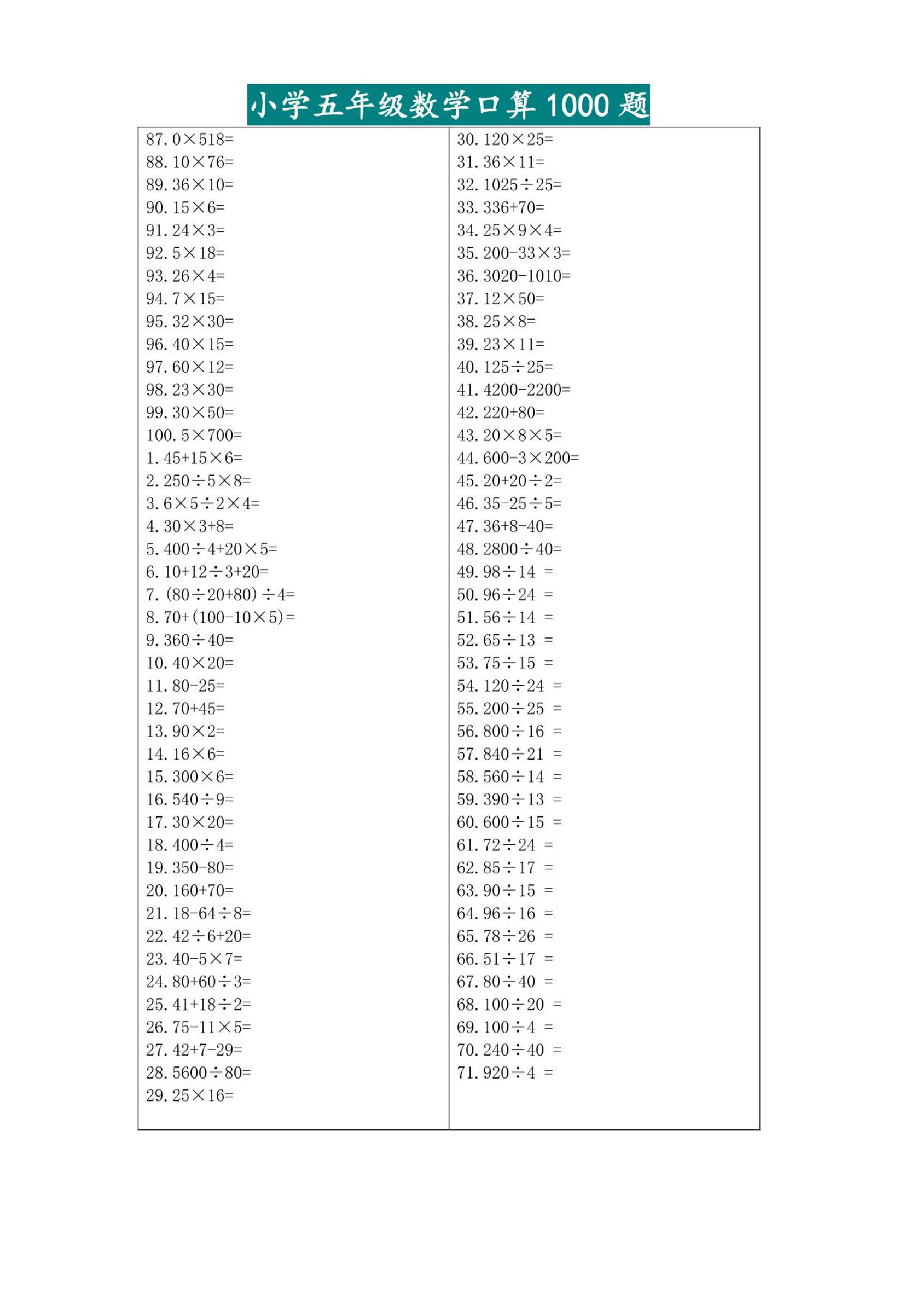五升六暑假数学口算专练-六年级上册数学