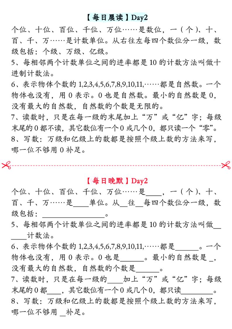 三升四数学暑假【晨读晚默】四年级上册