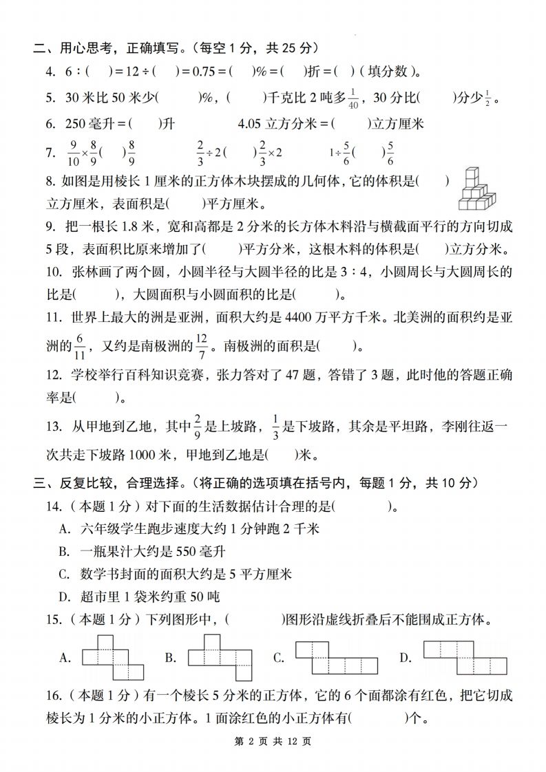 【苏教】2025学年六年级下册春季开学摸底测试卷数学试卷【A卷】