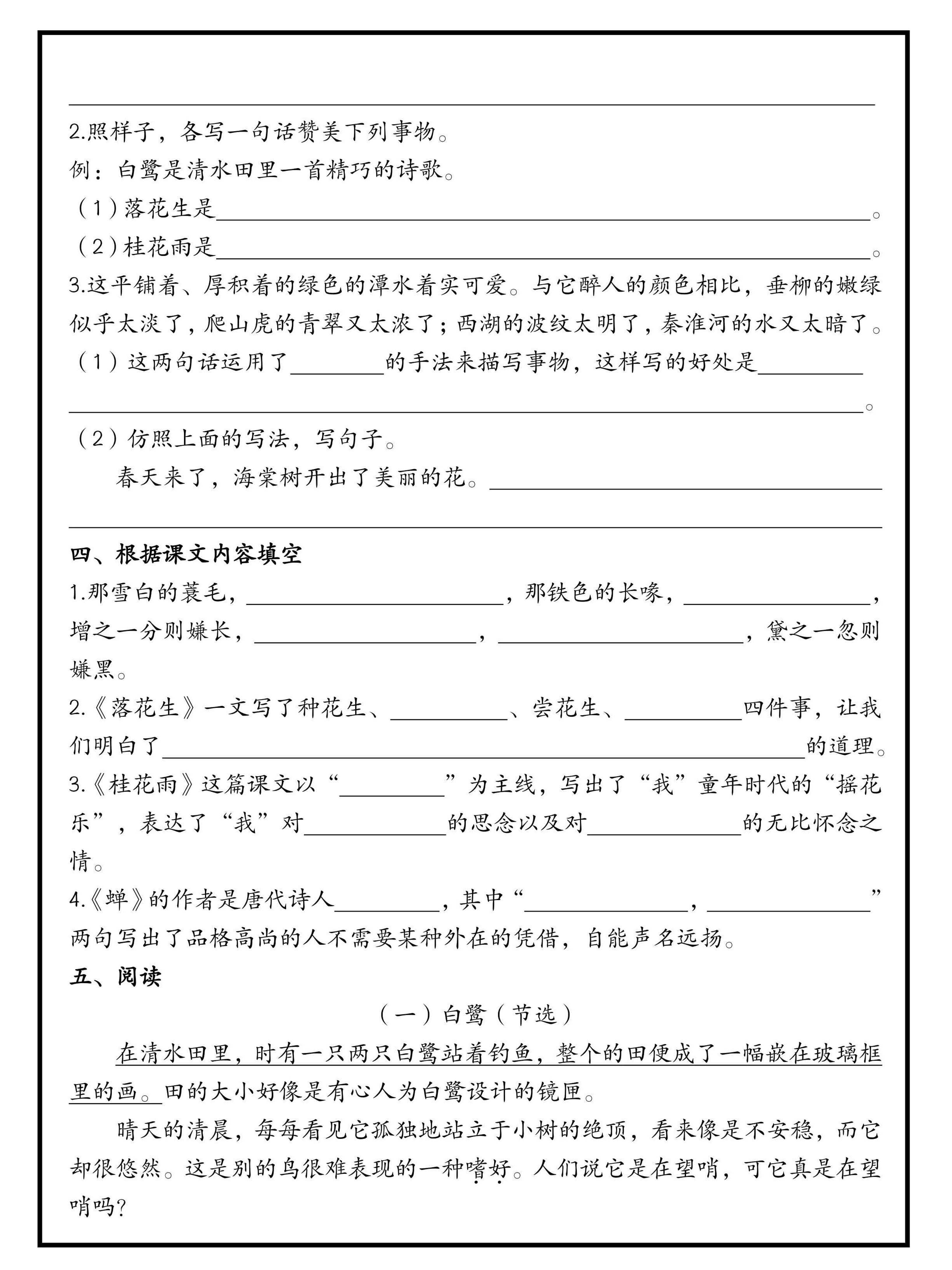 五年级上册语文国庆假期作业（含答案15页）