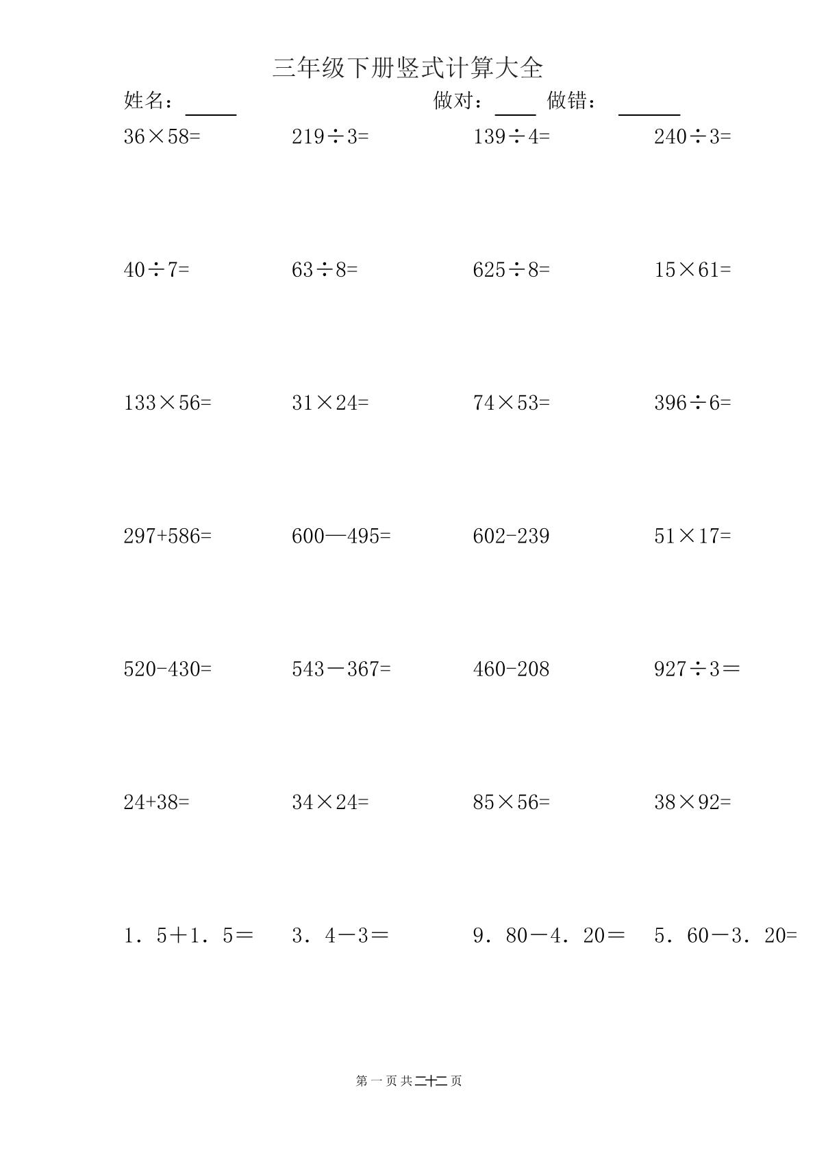 三年级下册数学【竖式计算大全】