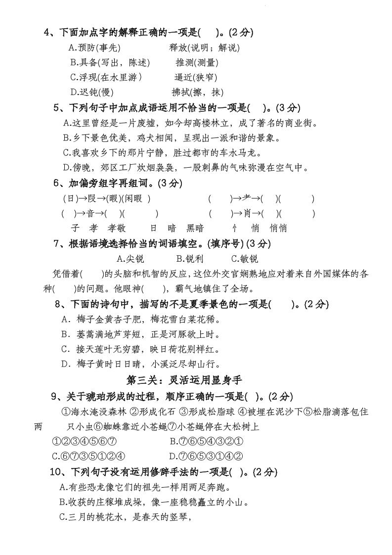 四年级下册语文【第1次月考试卷】