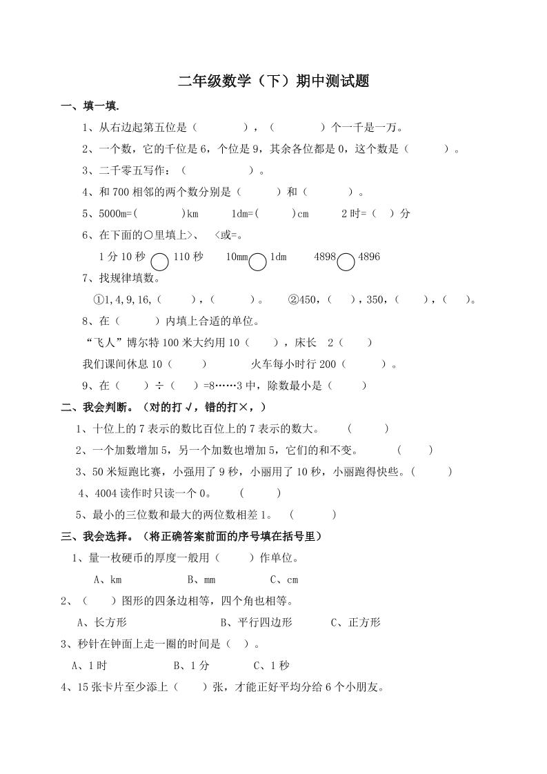二年级下册西师版数学期中考试试卷-1(1)