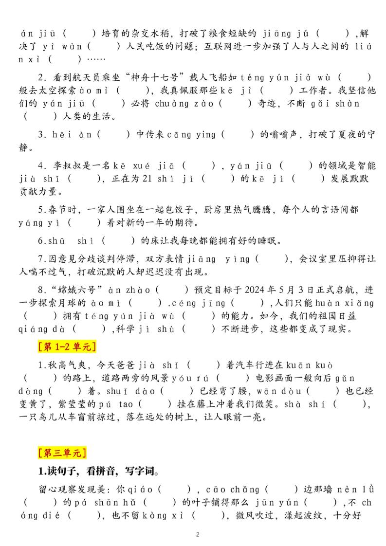 四年级上册语文1-8单元新情境看拼音写词语核心素养专项练习（空白+答案21页）