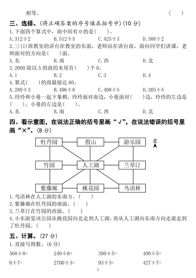 三年级下册人教版数学第一次月考（4页）