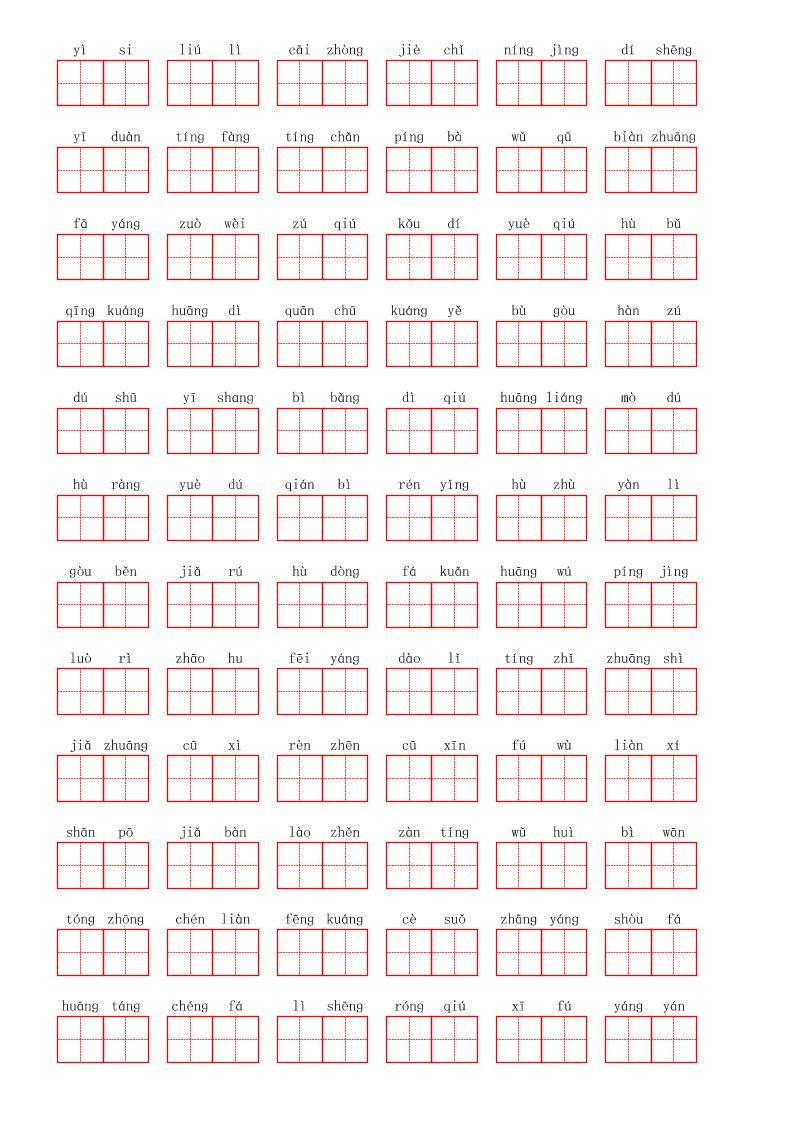 看拼音写词语三年级上册语文第一单元