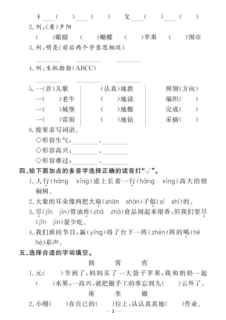 二年级下册语文期末专项卷押题卷