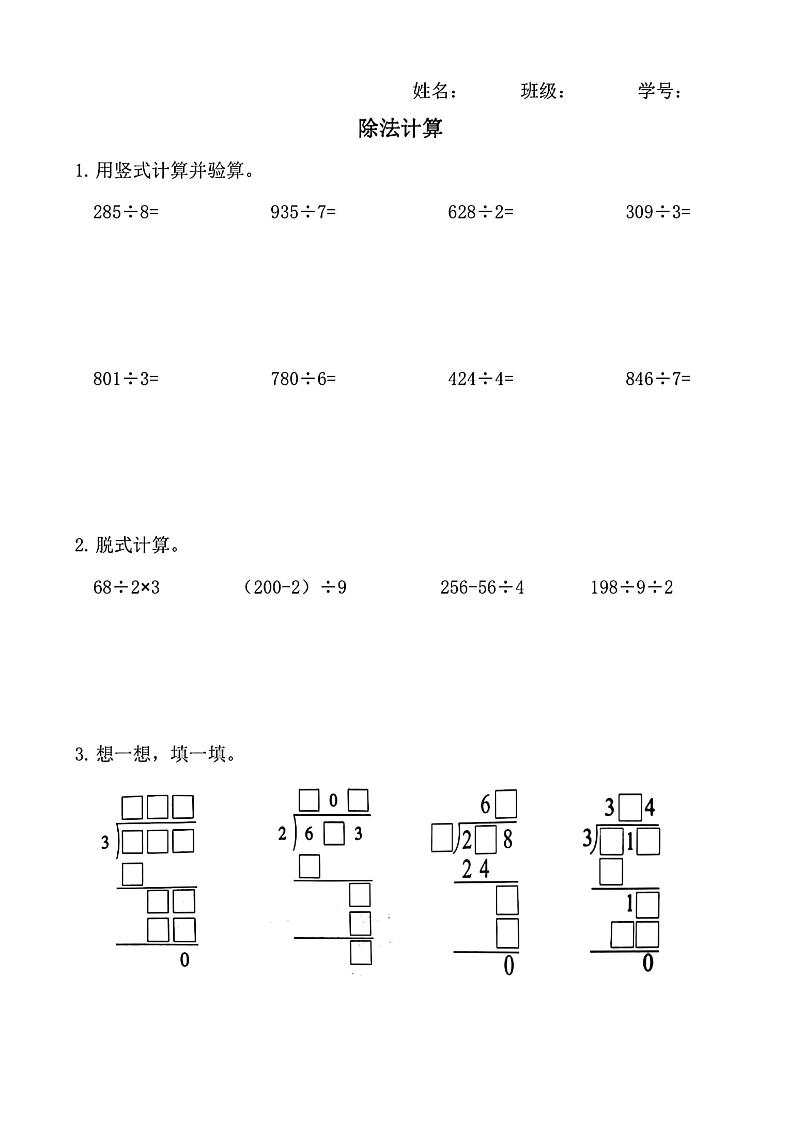 三年级下册数学（通用版）除法竖式计算
