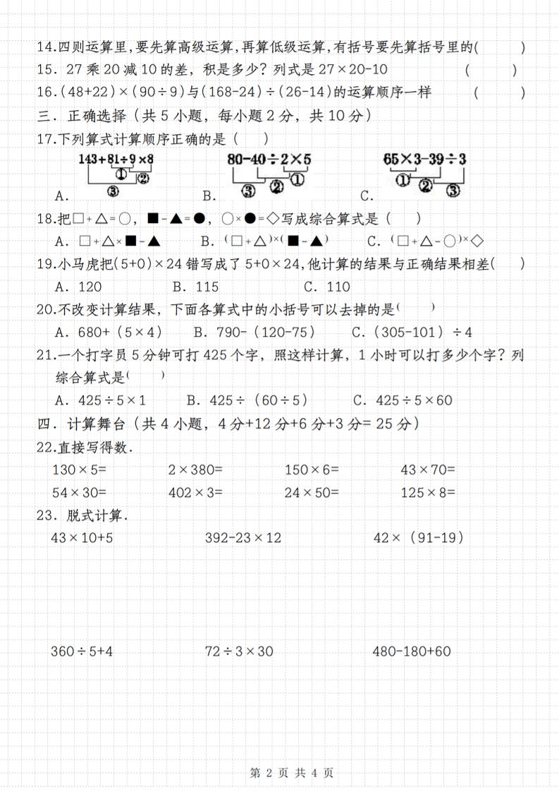 【第四单元综合评估卷】三年级下册数学（苏教版）