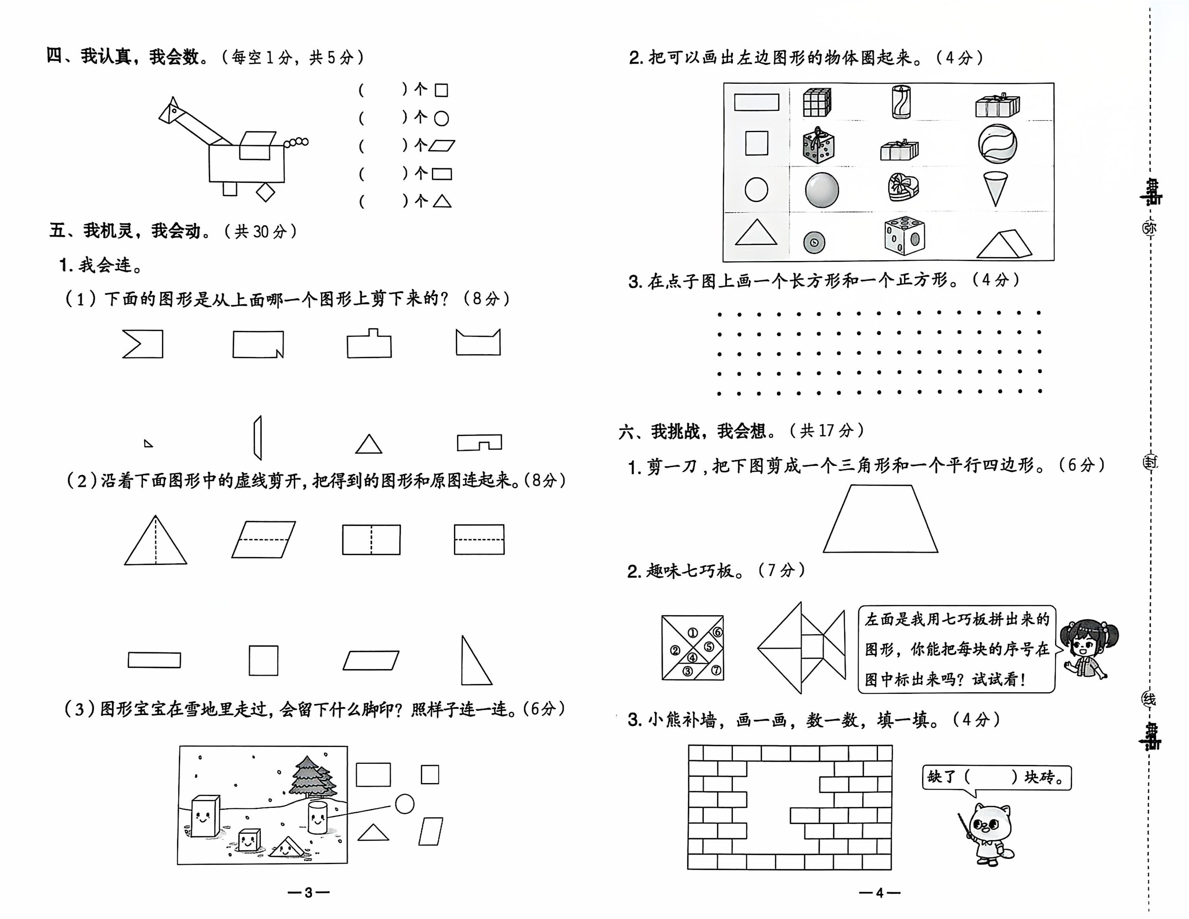 25春人教新版一年级下册数学试卷