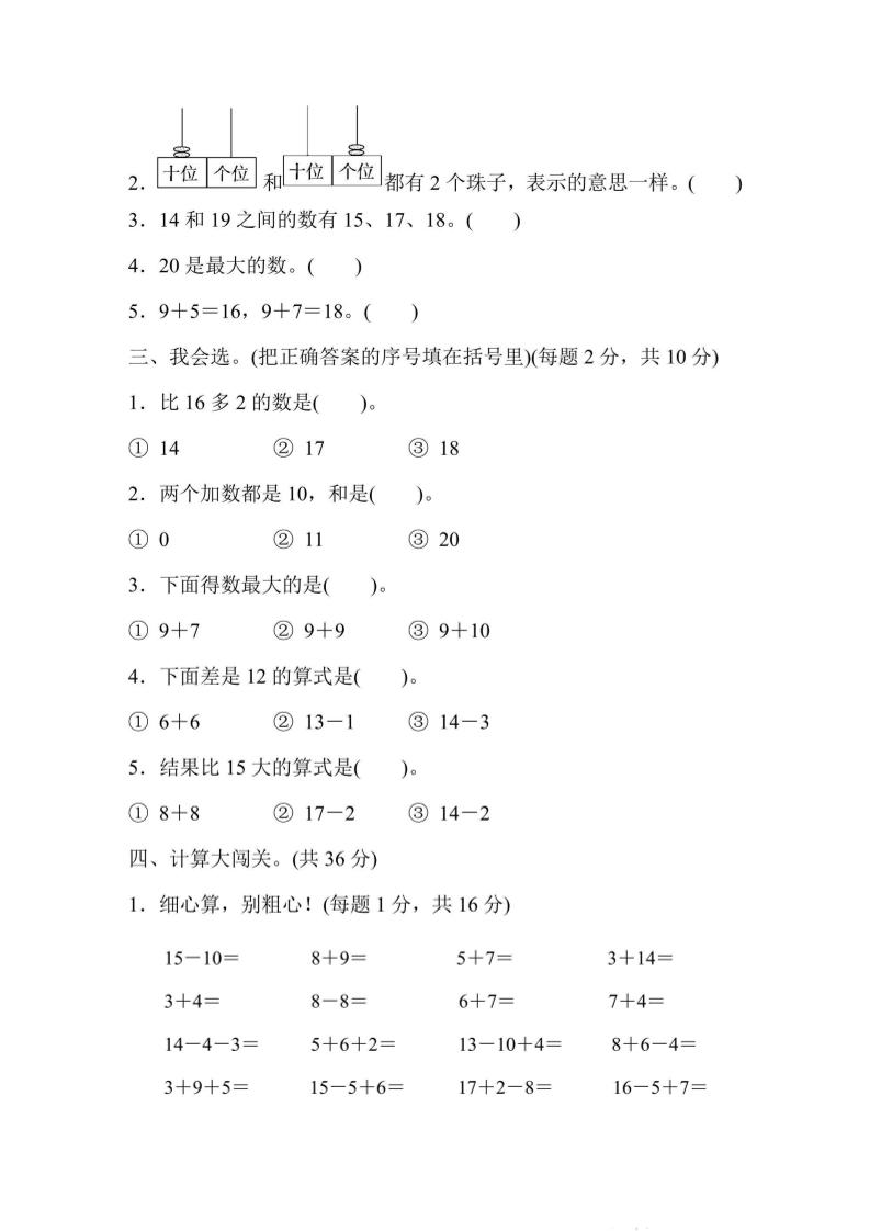 一年级上册数学能力冲刺检测卷1计算、11～20各数的认识