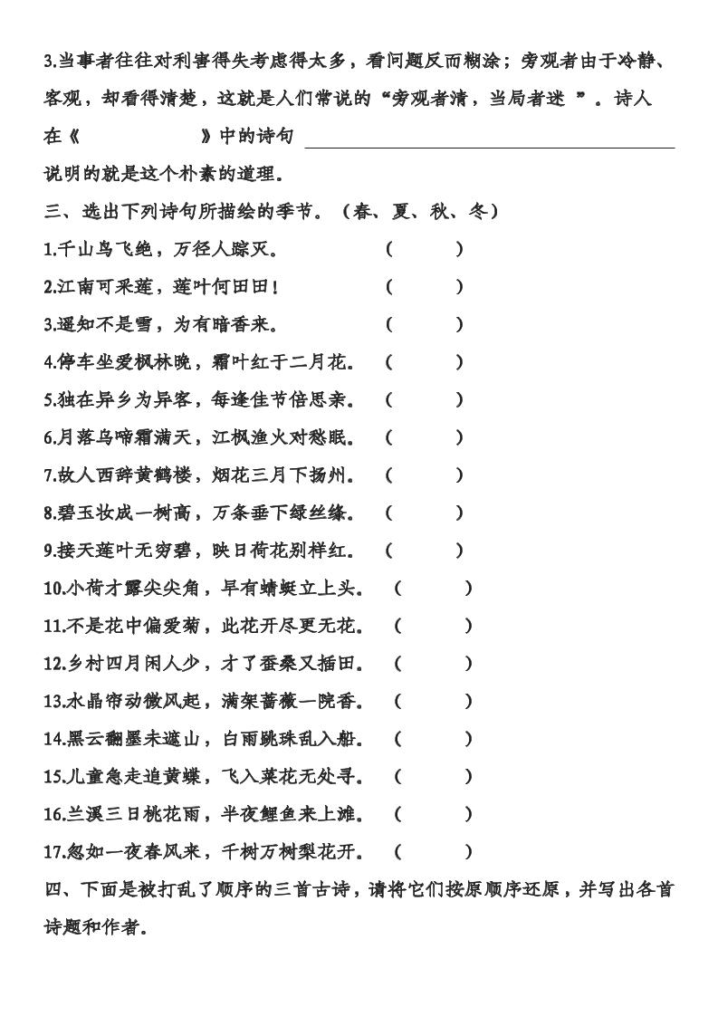 三年级下语文古诗专项练习