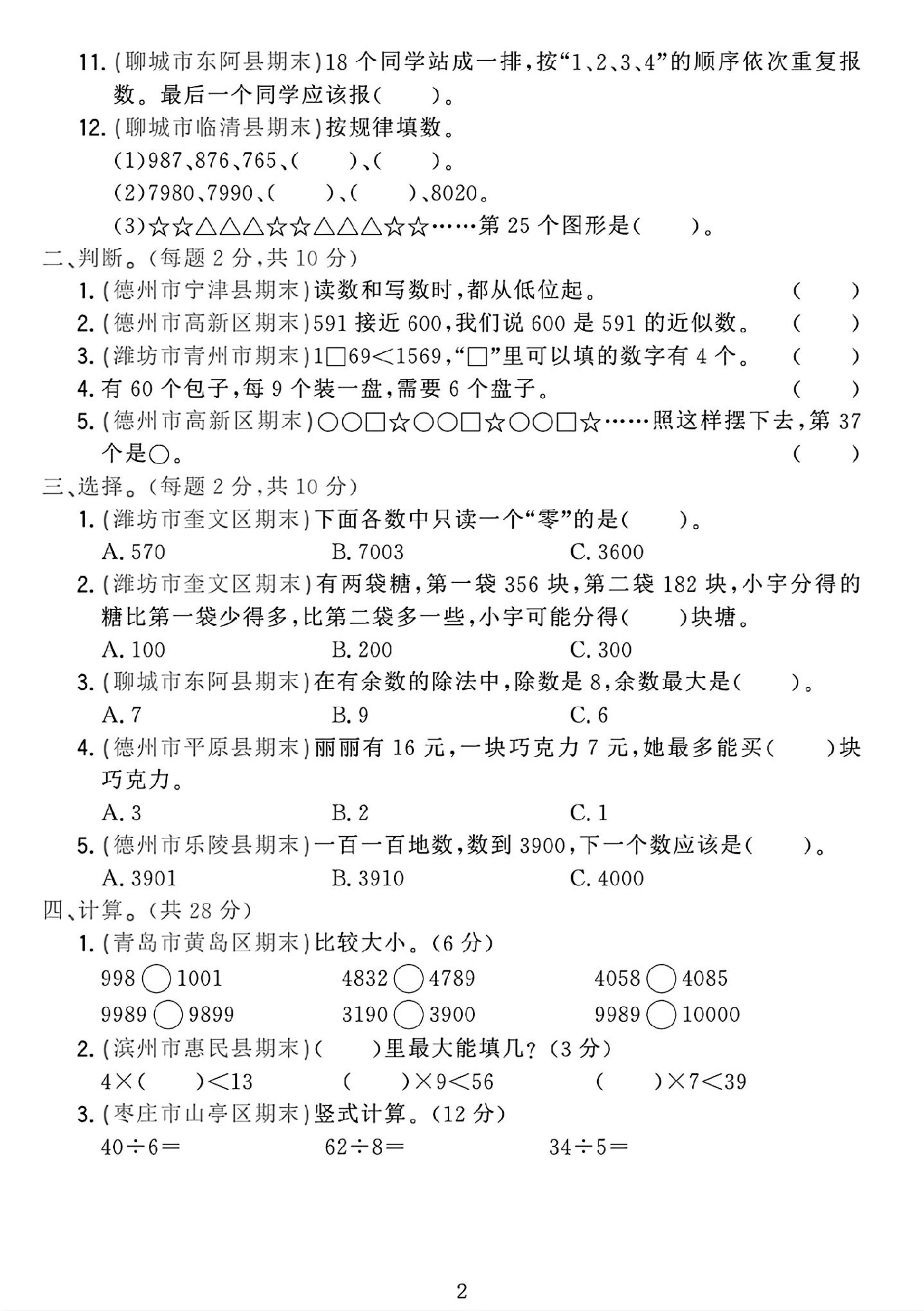 二年级下25学年青岛63版数学第一次月考检测卷-1