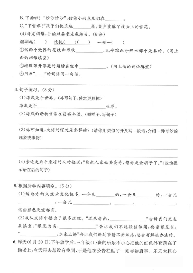 三年级下册语文第七单元拔尖测试卷2（含答案5页）