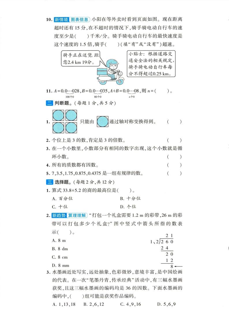 2025-2026学年五年级上册数学北师大版-期中试卷1.pdf