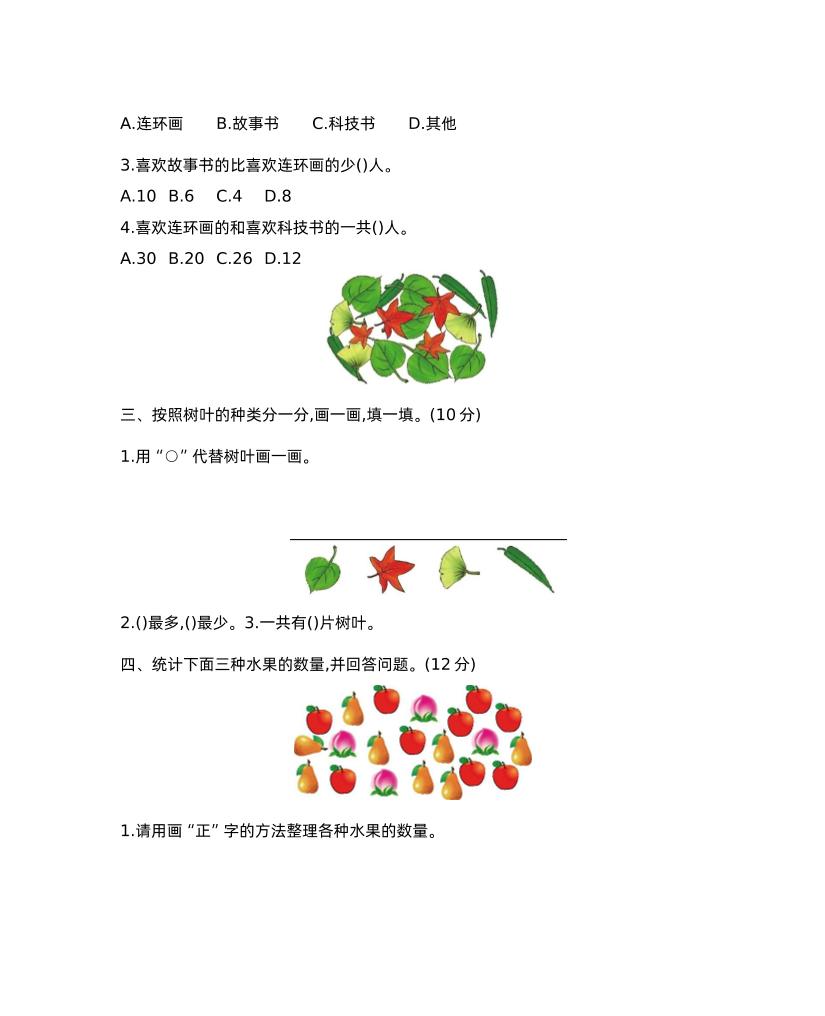 二年级下册西师版数学第七单元测试卷-2