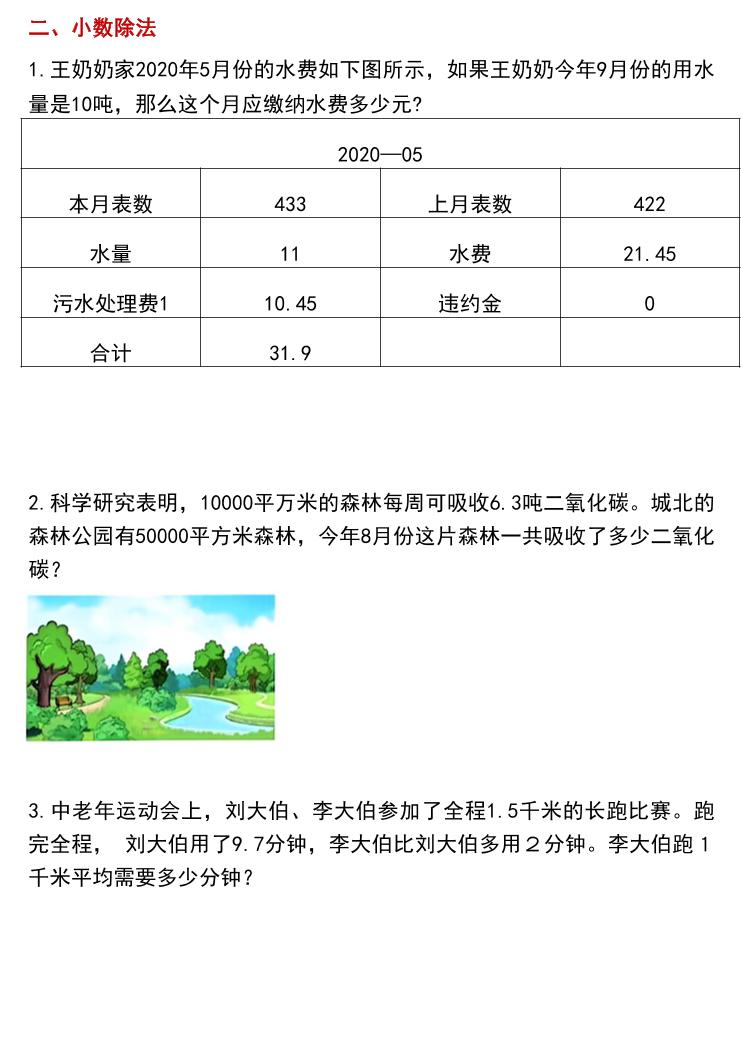 五年级上册数学常考应用题专项练习题（含答案12页）