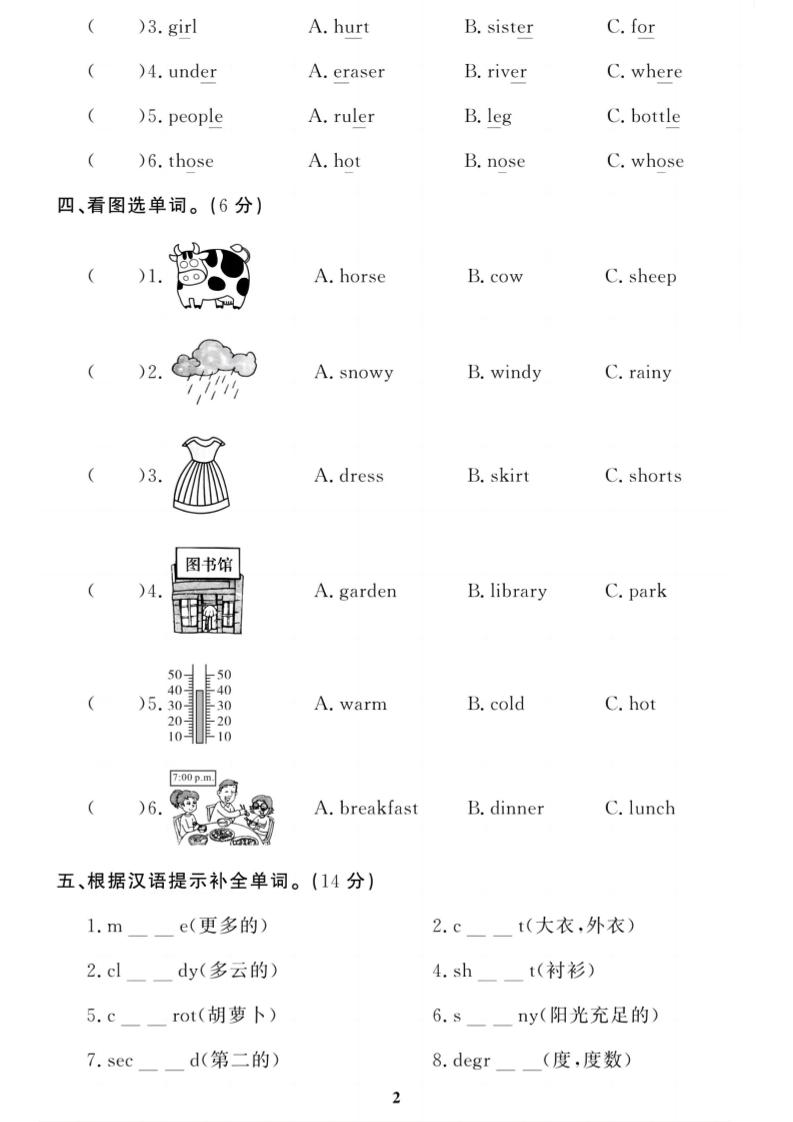 四年级下英语期末语音与词汇复习《PEP版》