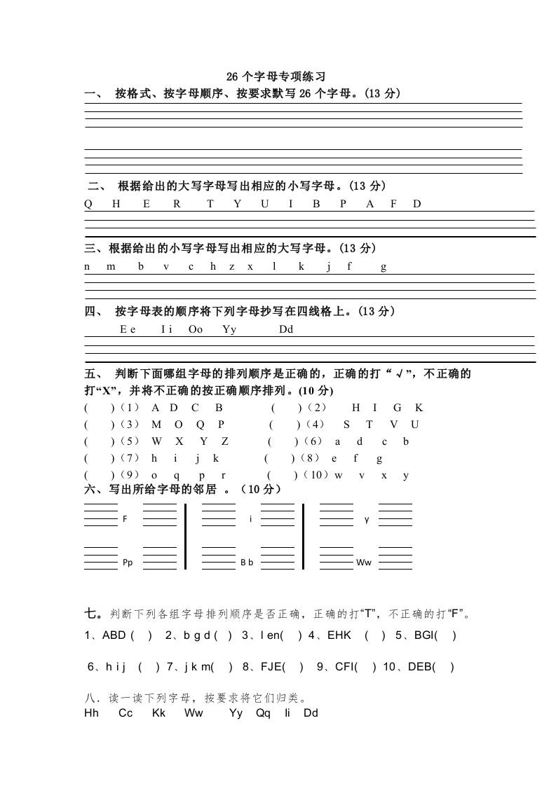 小学英语外研版（三起）三年级上册（2024）Welcometoschool—26个字母专练（含答案）